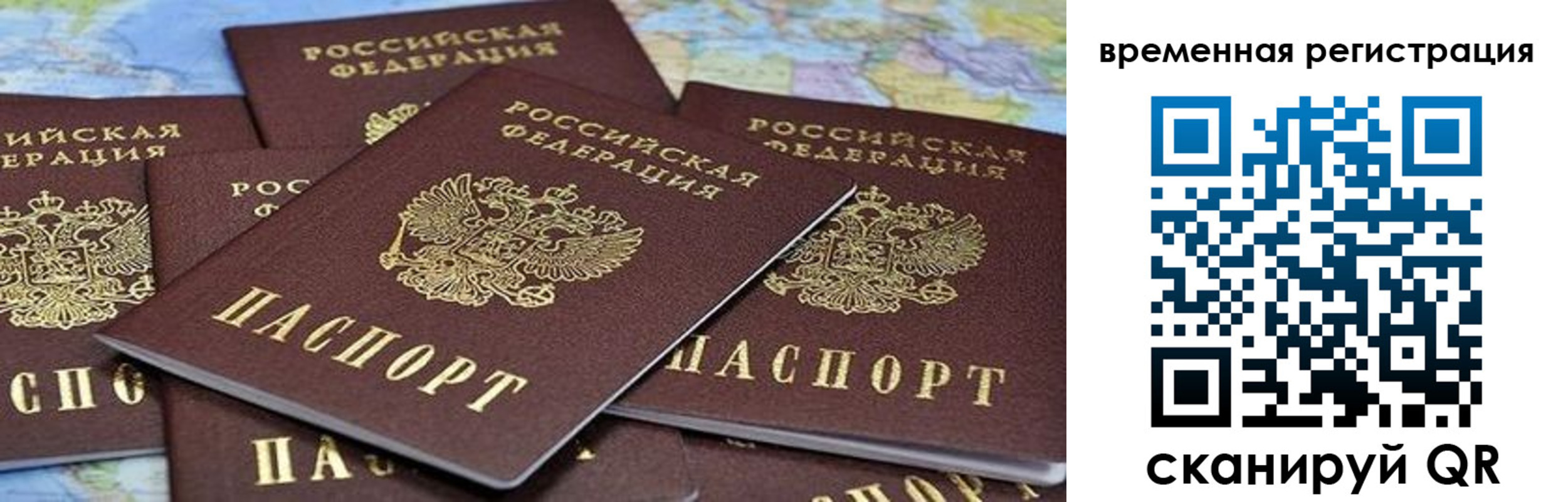 временная регистрация в квартире в Балаково