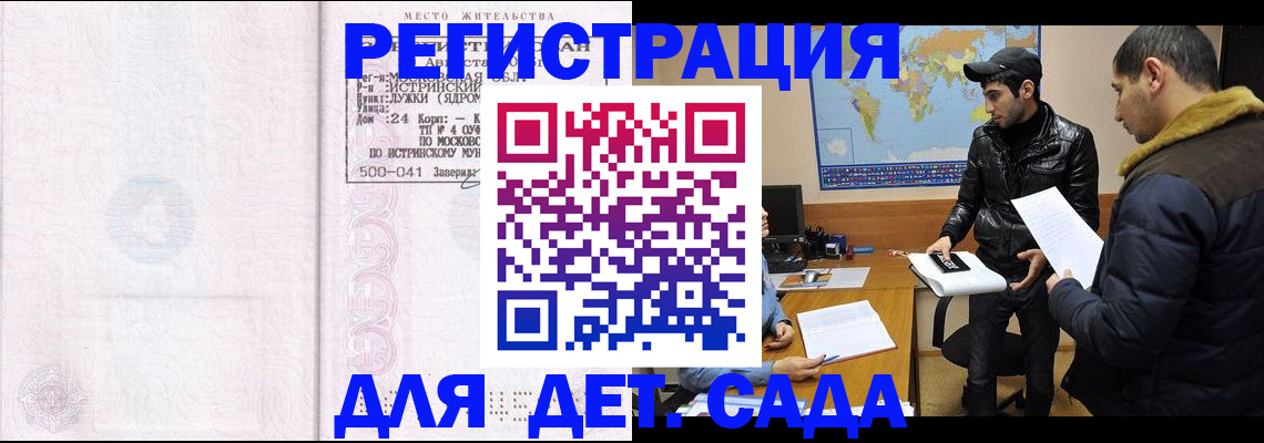 временная регистрация для школы в Балаково