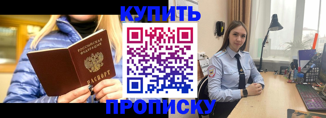 прописка ребенка в Балаково
