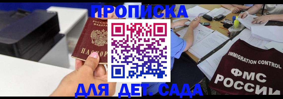 прописка для работы в Балаково