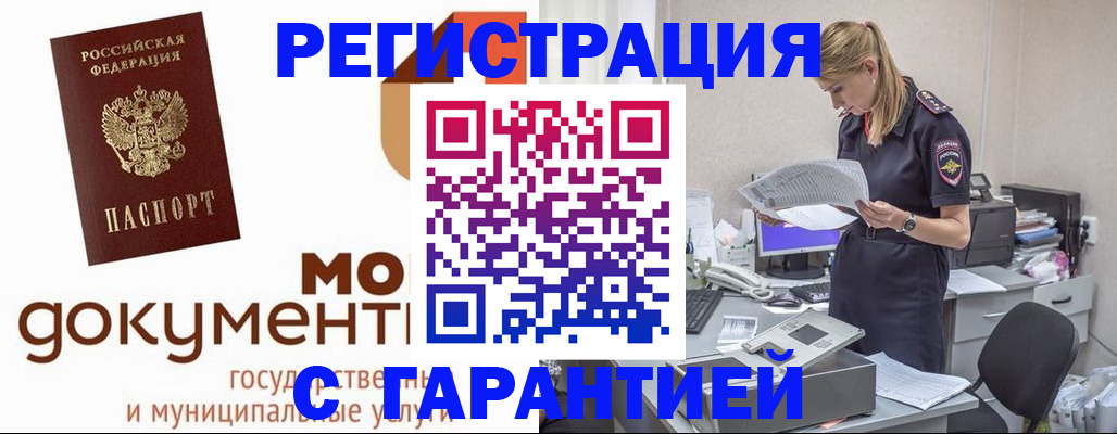 прописка гарантия в Балаково