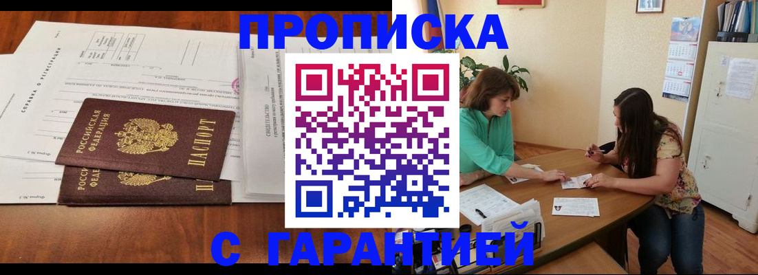 временная регистрация недорого в Балаково