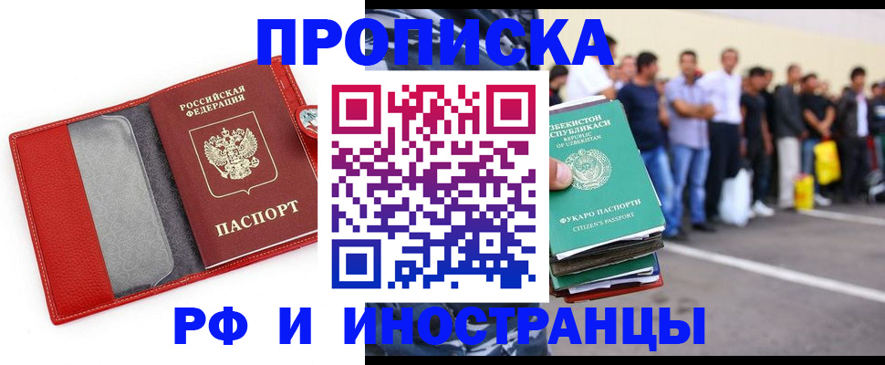 прописка поиск в Балаково