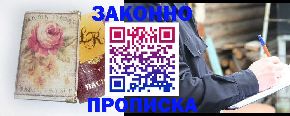 временная регистрация собственник в Балаково